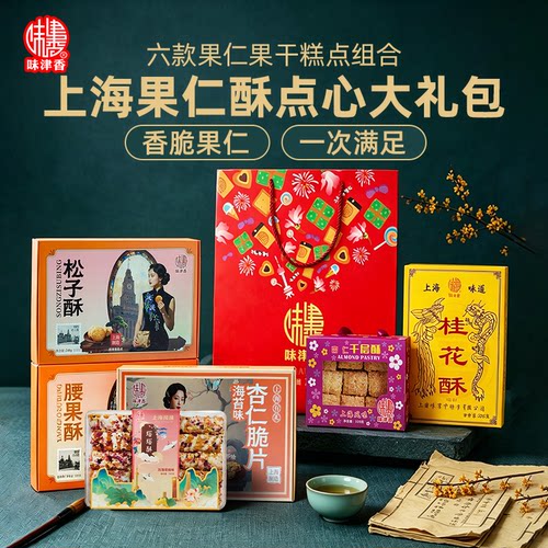 味津香果仁糕点组合套装1488g