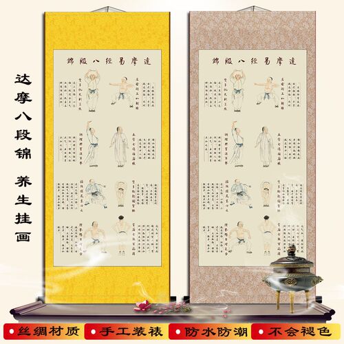 达摩易经八段锦挂画养生图画客厅玄关装饰画中式卷轴画丝绸卷轴画