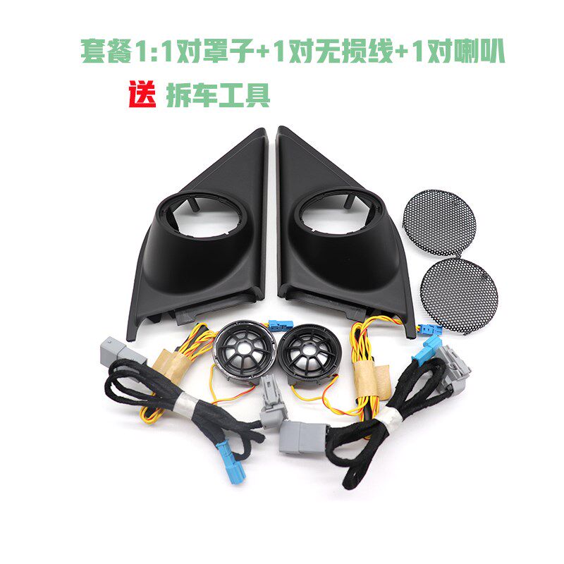 CRV高音喇叭12-22款皓影高音喇叭罩音响无损改装a柱升级加装支架