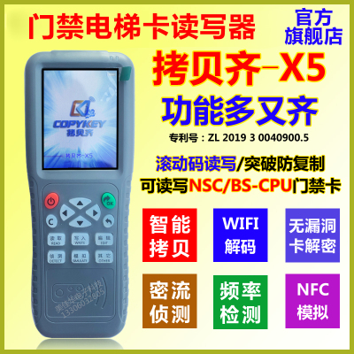 8678id卡拷贝齐X5电梯卡门禁卡滚动码复制机器ic卡id卡复制读写器