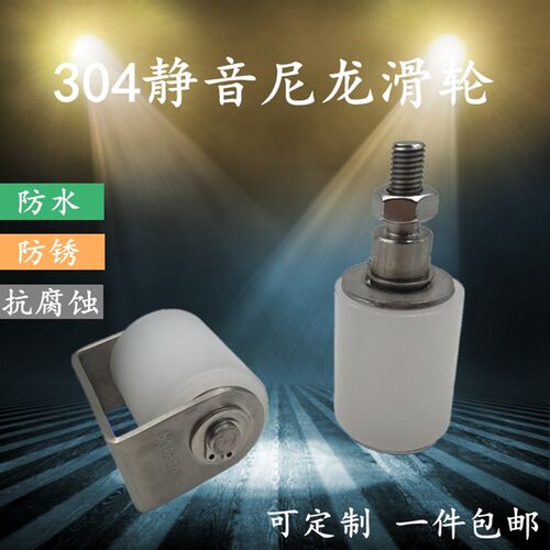 304不锈钢尼龙滑轮轨道轮靠轮定位轮 移门上轮平移门夹轮导向吊轮
