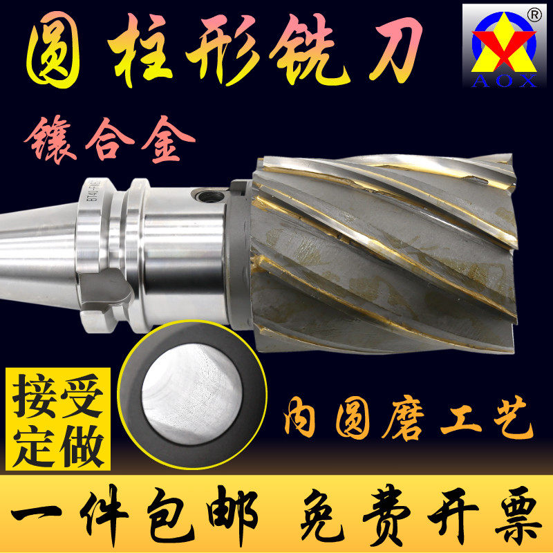 圆柱铣刀镶合金套式螺旋铰刀60  80 100扁平滚铣刀套式圆柱形刀