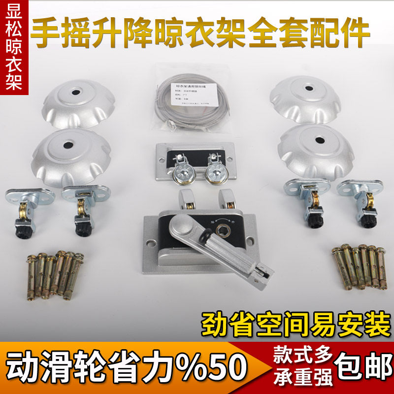双杆手摇升降晾衣架通用配件单杆晒衣架手摇器万向轮定滑轮钢丝绳图片