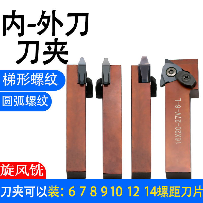 数控梯形螺纹旋风铣刀盘刀架立装t型30度挑丝牙刀杆大螺距梯形刀