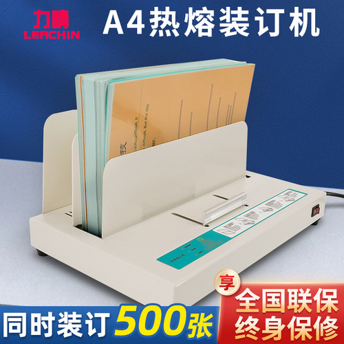力晴热熔封套装订机A4合同标书会计凭证手动热熔胶套机小型家用文