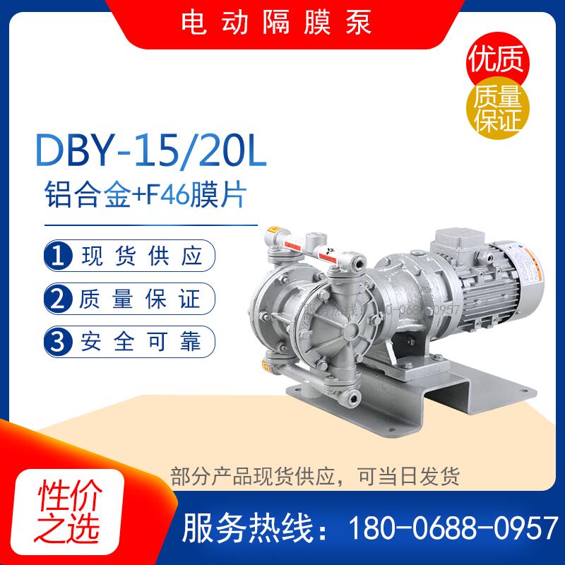 DBY-10/15/20L铝合金电动隔膜泵 加压水循环泵 油品装卸泵 颜料泵