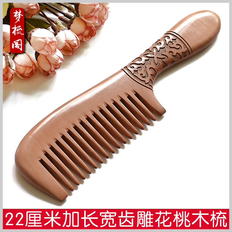 22厘米三林天然桃木梳子木梳女宽齿檀香木梳按摩防脱发防静电刻字