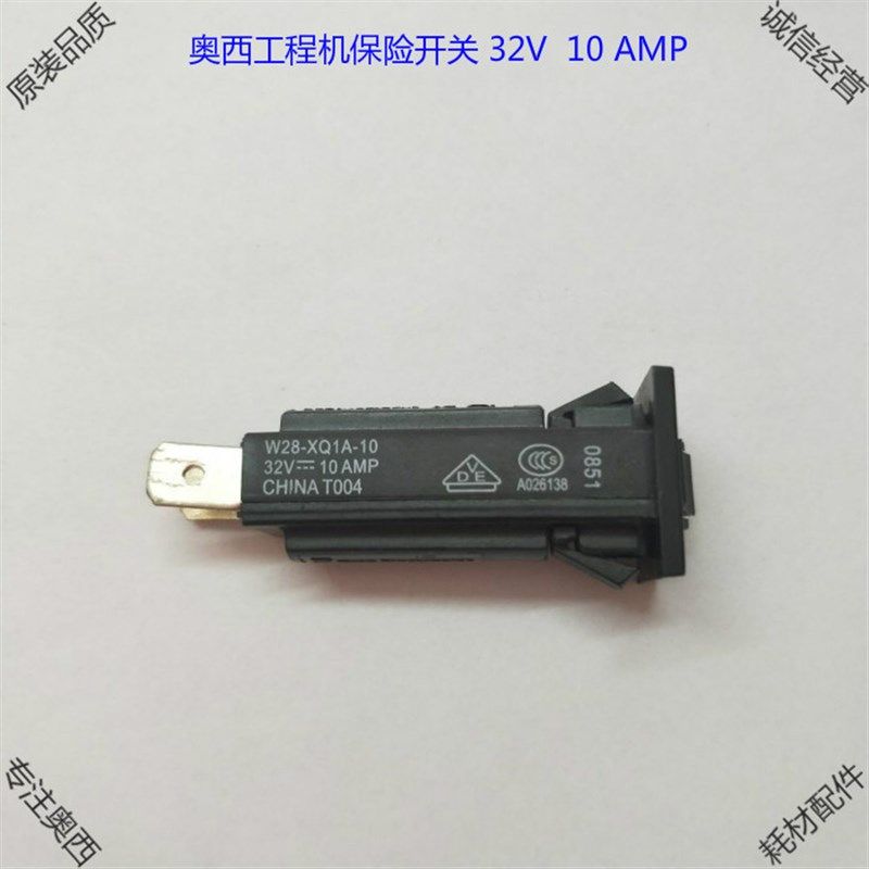 奥西工程复印机9300 700 400 450 600 750 PW300保险管开关10AMP