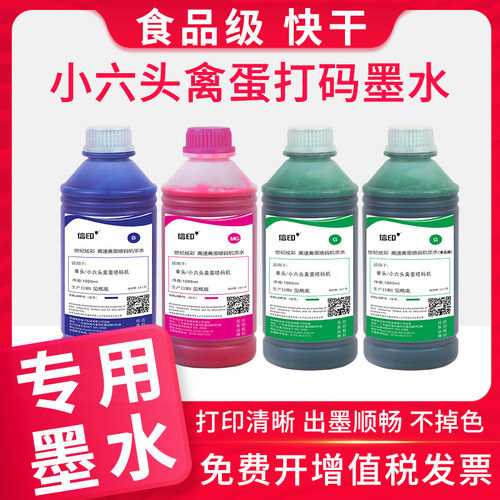 适用在线喷码机全自动流水线禽蛋打码机鸡蛋墨水食品级不掉色快干
