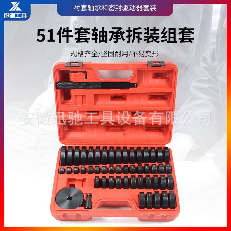 52件套培林轴承油封拆装工具轮毂轴承拆卸安装工具组合箱-XC2523