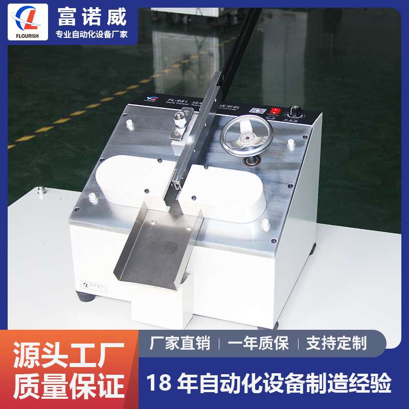 富诺威FL-951型 功率晶体成型机电子元件 IGBT 三极管成型剪脚机