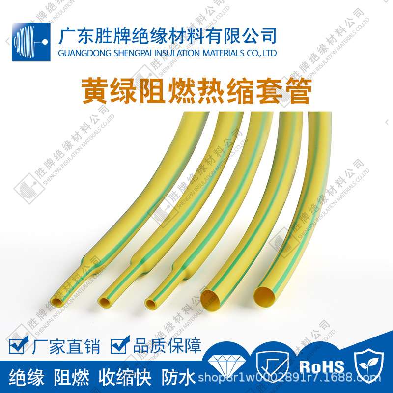 阻燃黄绿阻燃热缩套管2:1倍聚乙烯材质管接地电线线束绝缘保护管