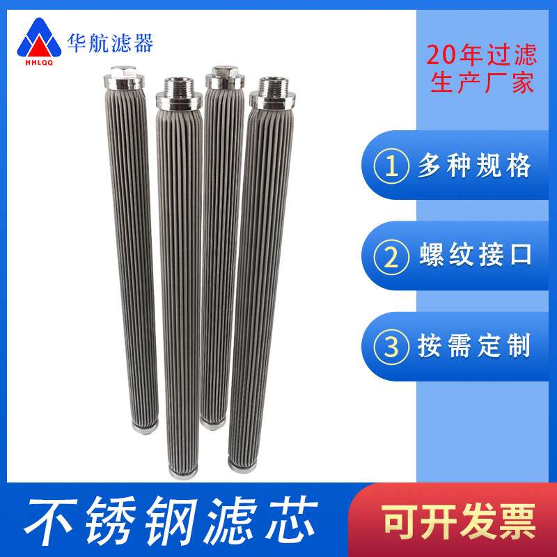 折叠熔体滤芯 不锈钢折叠滤芯 304不锈钢过滤棒 造粒机过滤网