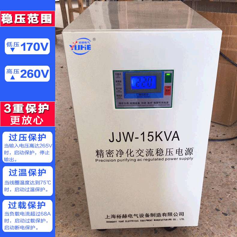 精密净化稳压电源JJW-15KVA滤波抗干扰高精度交流稳压器 厂家直销