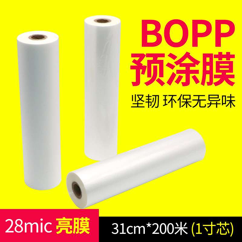 宝预A3A4 热预涂膜覆膜机BOPP纸张热裱膜亮光膜亚膜28mic加厚薄膜