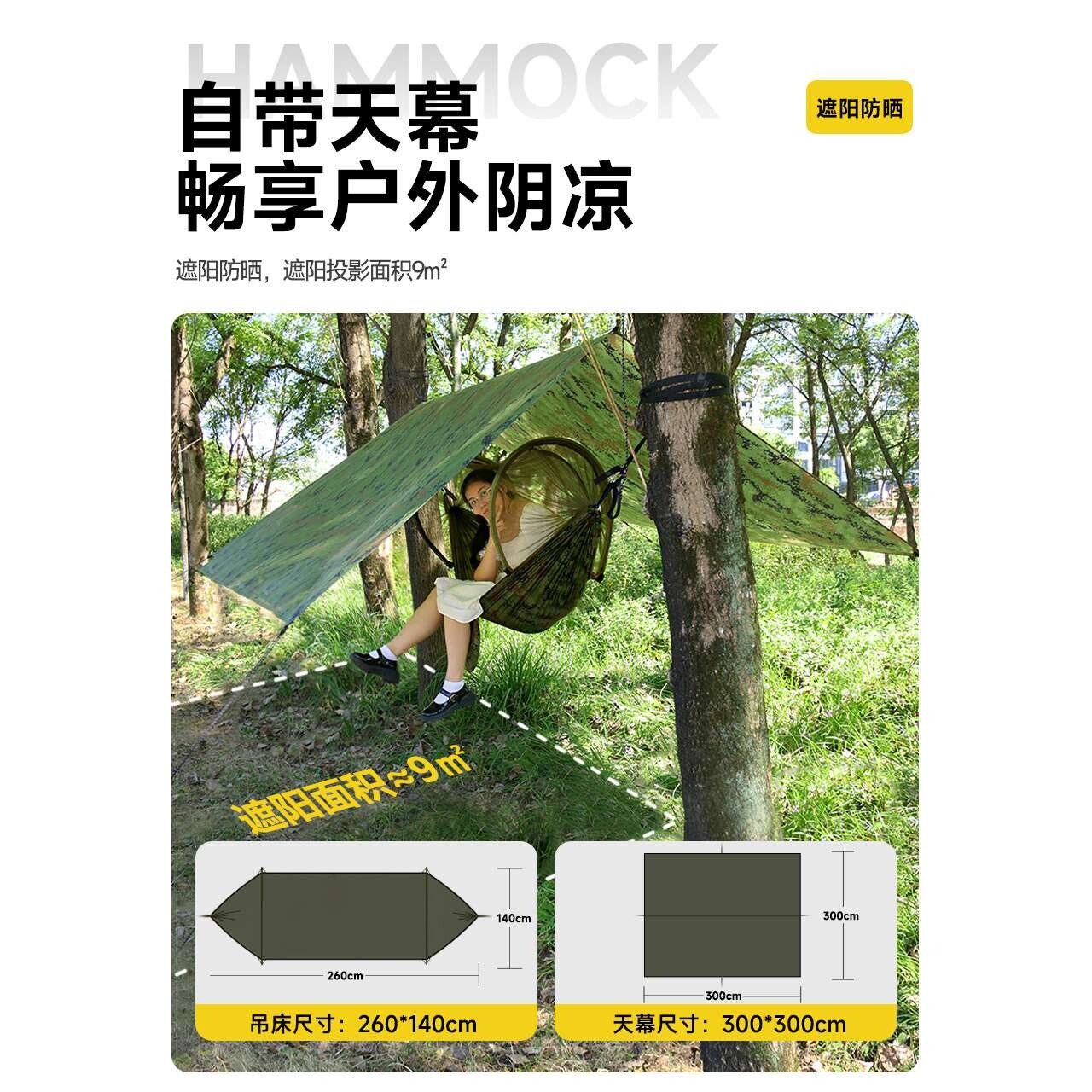 途尚游防蚊吊床露营配遮阳方形天幕210T尼丝纺全自动速开蚊帐吊床
