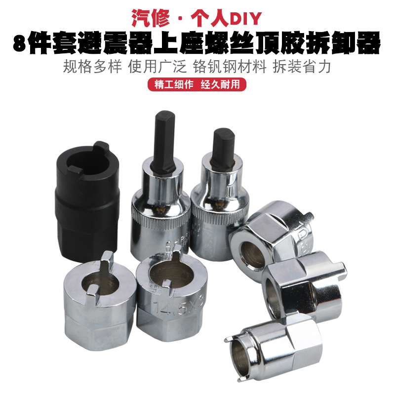 避震器上座螺丝顶胶拆卸器避震塔顶拆装工具减震螺丝紧固套筒扳手
