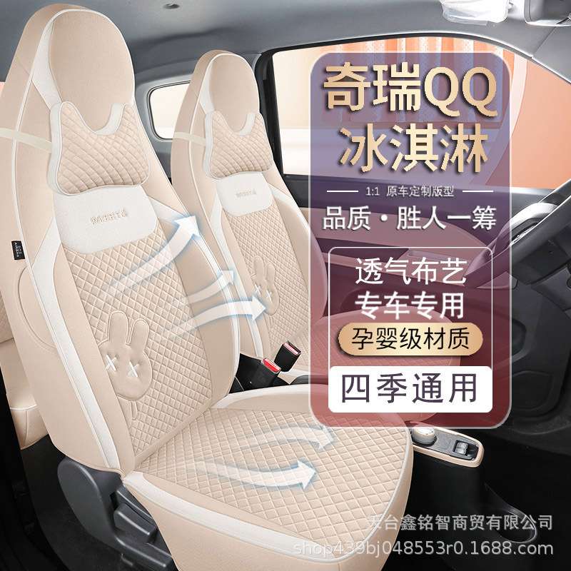 奇瑞冰淇淋专用座套亚麻座椅套冰激凌坐垫圣代奶昔甜筒车内装饰