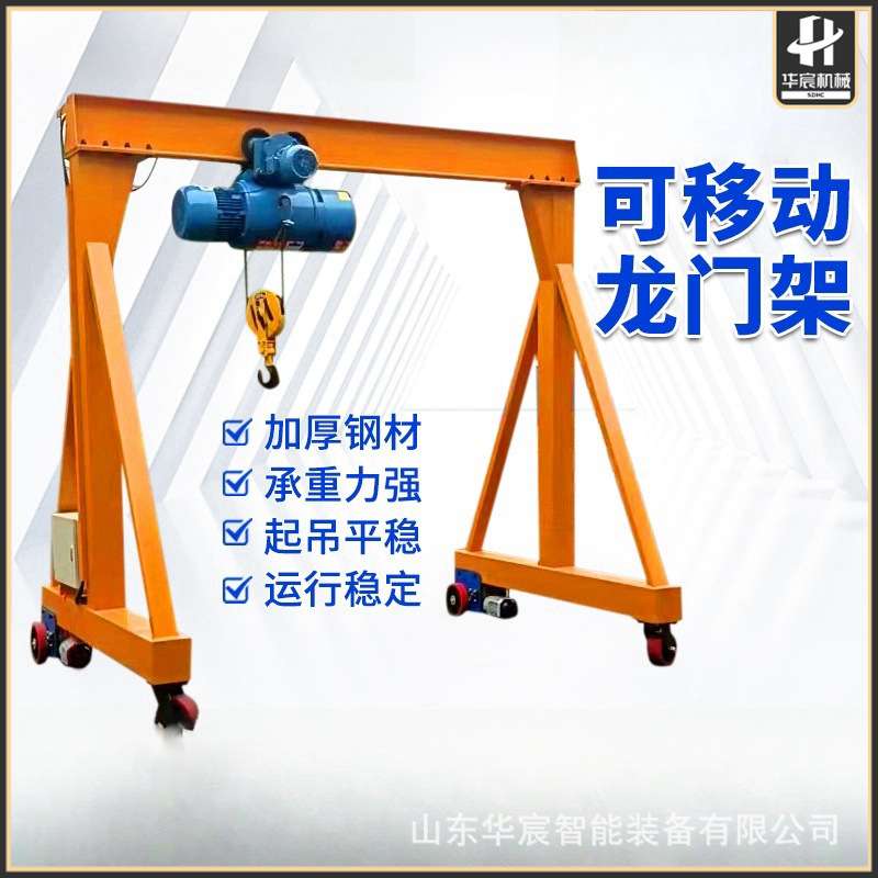 小型龙门架移动式龙门吊起重3吨5吨升降吊架电动工地简易龙门吊
