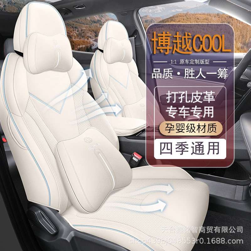 新款吉利博越COOL汽车坐垫专车打孔皮革座套四季通用汽车座垫