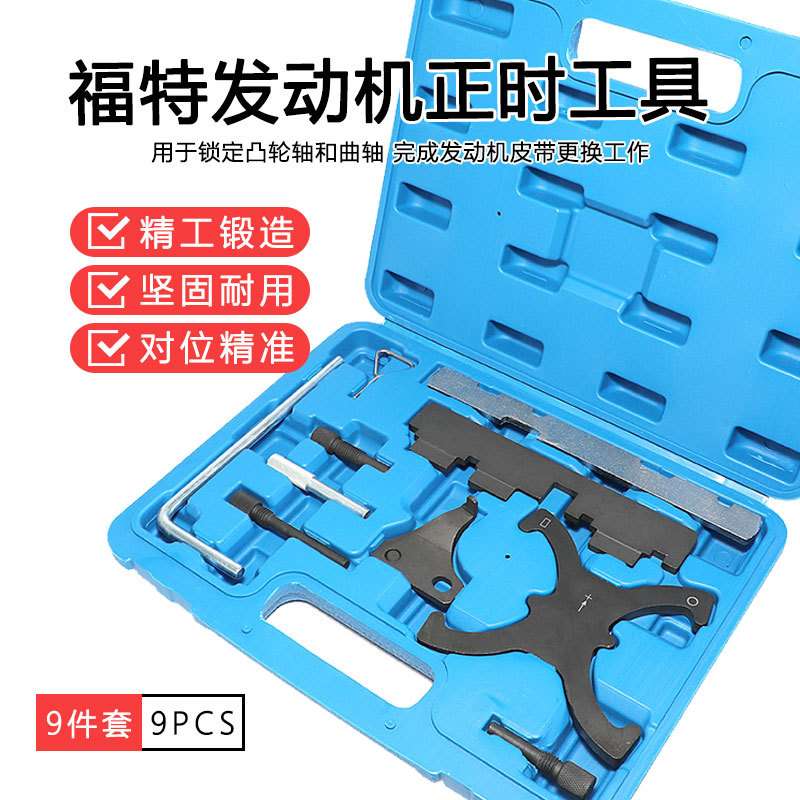 新款福特福克斯1.6福睿斯翼博1.5翼虎1.5T沃尔沃1.6T正时专用工具