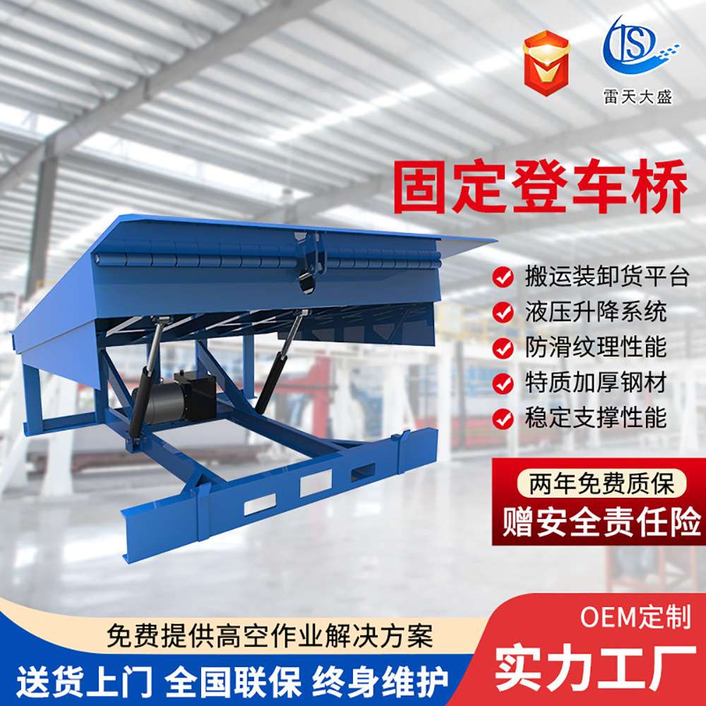 物流仓储装卸货平台集装箱车间用承重液压移动登车桥固定仓储专用
