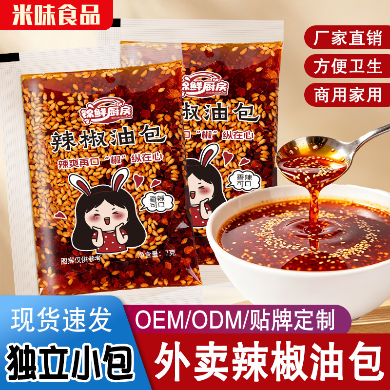 辣椒油独立小包100包调味品商用香辣辣椒包凉皮酸辣粉螺蛳粉外卖