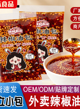 辣椒油独立小包100包调味品商用香辣辣椒包凉皮酸辣粉螺蛳粉外卖