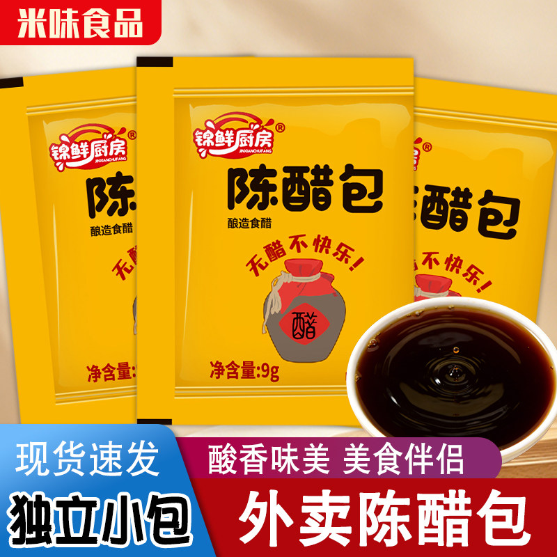 一次性独立包装老陈醋9g 外卖醋/醋制品/果醋