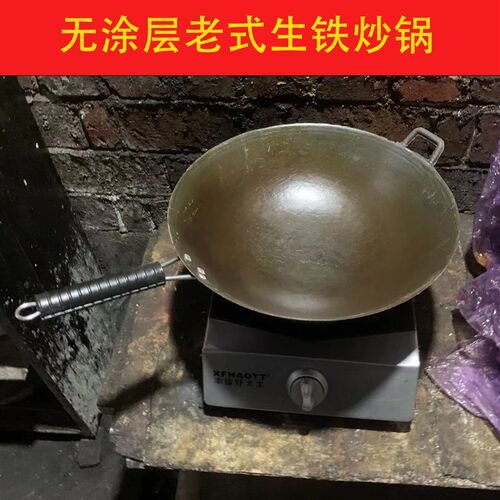 老式圆底生铁锅传统铸铁炒锅柴火锅农村家用燃气灶无涂层不粘锅