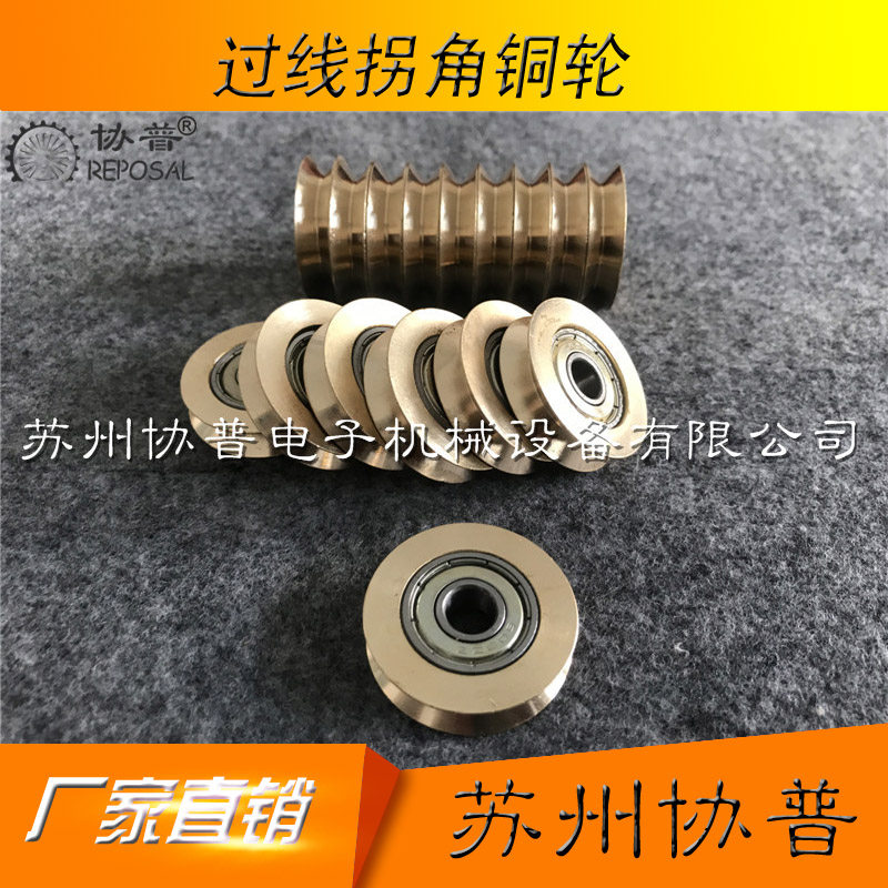 绕线机漆包线拐角导轮张力器铜轮绕线机配件绕线机过线轮导轮
