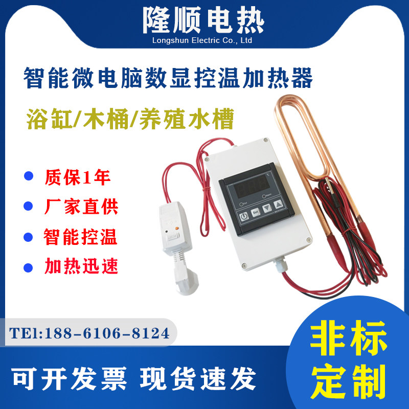 智能恒温浴盆木桶潜水电热管水槽水箱自动控温加热器棒实验加热管