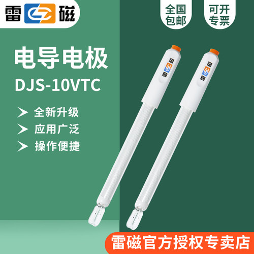 上海雷磁DJS-10VTC型电导电极(铂黑)电导率传感器探头