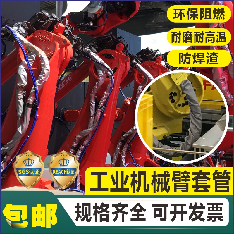 HAT工业机器人机械臂包线布线缆套管耐磨耐高温防焊渣包线布线缆