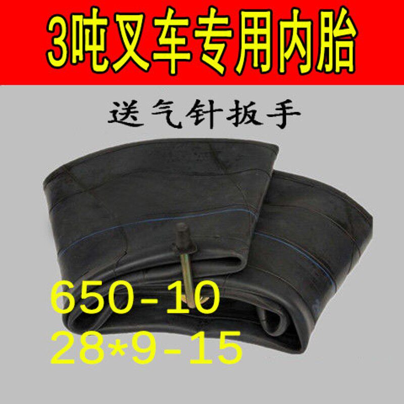 叉车内胎 650-10内胎 28*9-15内胎 3吨叉车内胎 合力叉车内胎