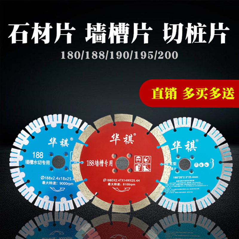 华祺180加宽型188混凝土石材切割片开槽片金刚石锯片210墙槽片190