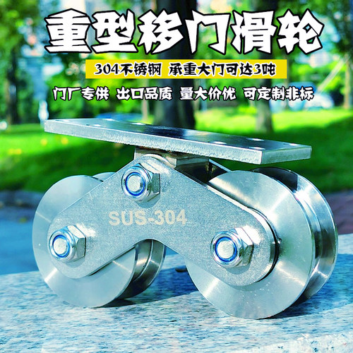 不锈钢304轨道轮平移门轴承轮U型H槽滑轮重型静音V型双轮 定滑轮