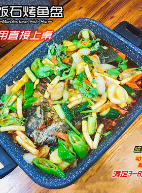 麦饭石烤鱼盘纸包鱼锅不粘石板烧烤盘烤肉锅加厚商用烤鱼炉电磁炉