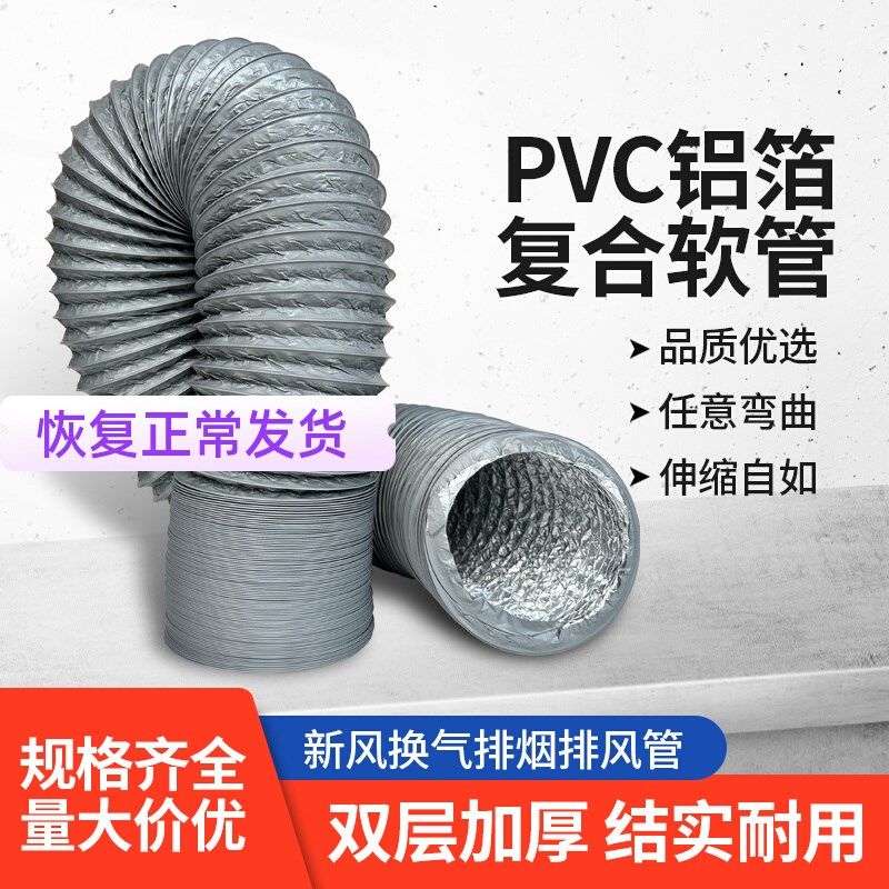 铝箔软管换气扇管道风机排气扇新风管防水耐温加厚复合铝箔管
