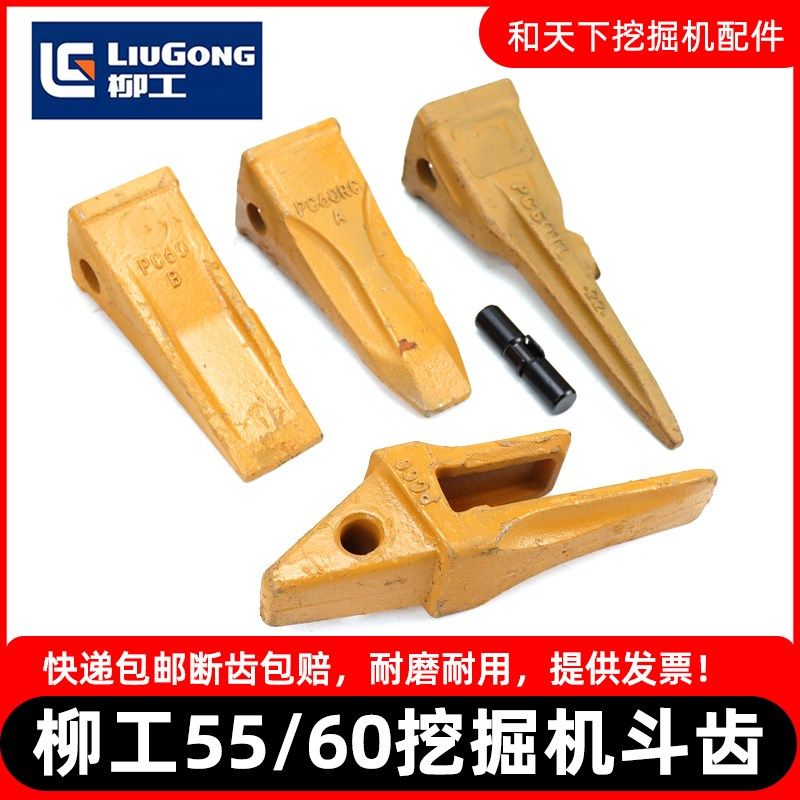 柳工55/9055/60/906挖机斗齿锻造斗齿牙齿耐磨破冰齿牙王齿座齿根