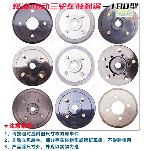 电动三轮车电动汽车四轮车燃油三轮车火三轮煞车锅180mm鼓煞锅