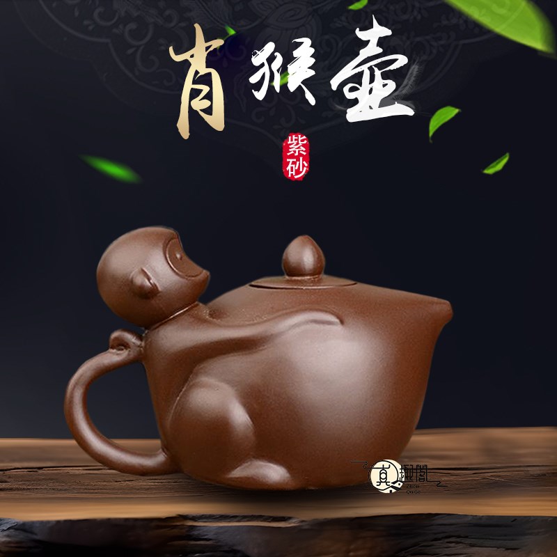 宜兴紫砂茶壶肖猴壶手工祝福福寿灵猴献寿桃生肖壶中式家用茶具