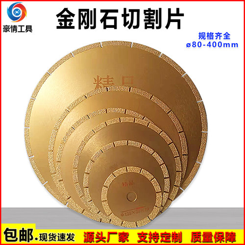 钎焊切割片 金刚石锯片 大理石切割 400干切电割机 金属大锯片