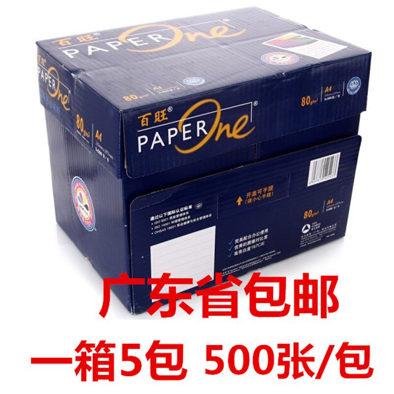 蓝百旺A4纸打印复印纸a4 80g70克整箱500页白纸办公用纸5包每箱