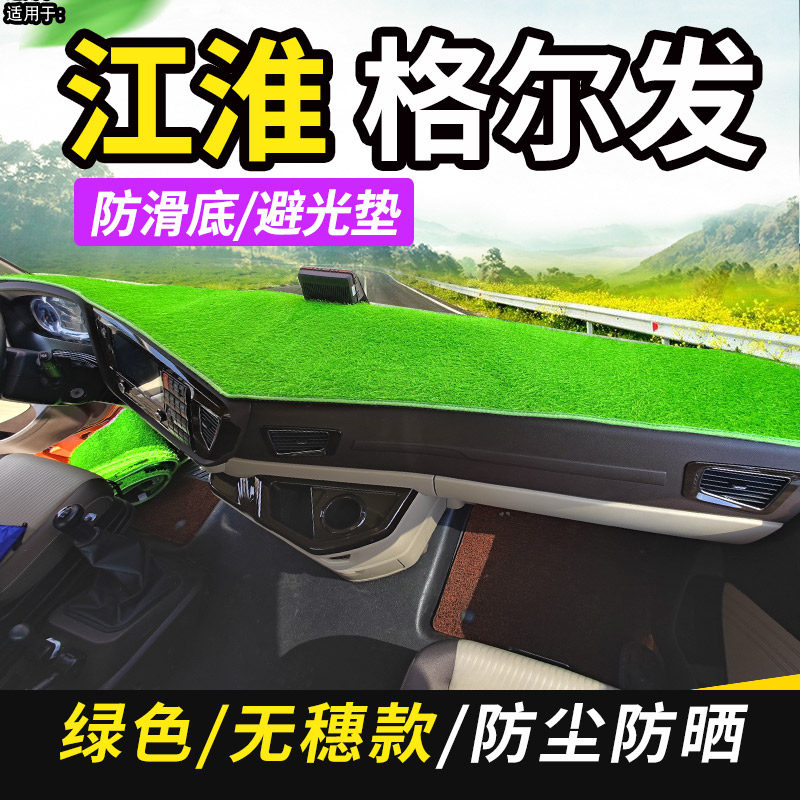 江淮格尔发重卡国六新A5W/A5X内饰A5L中卡车遮阳防尘中控台避光垫
