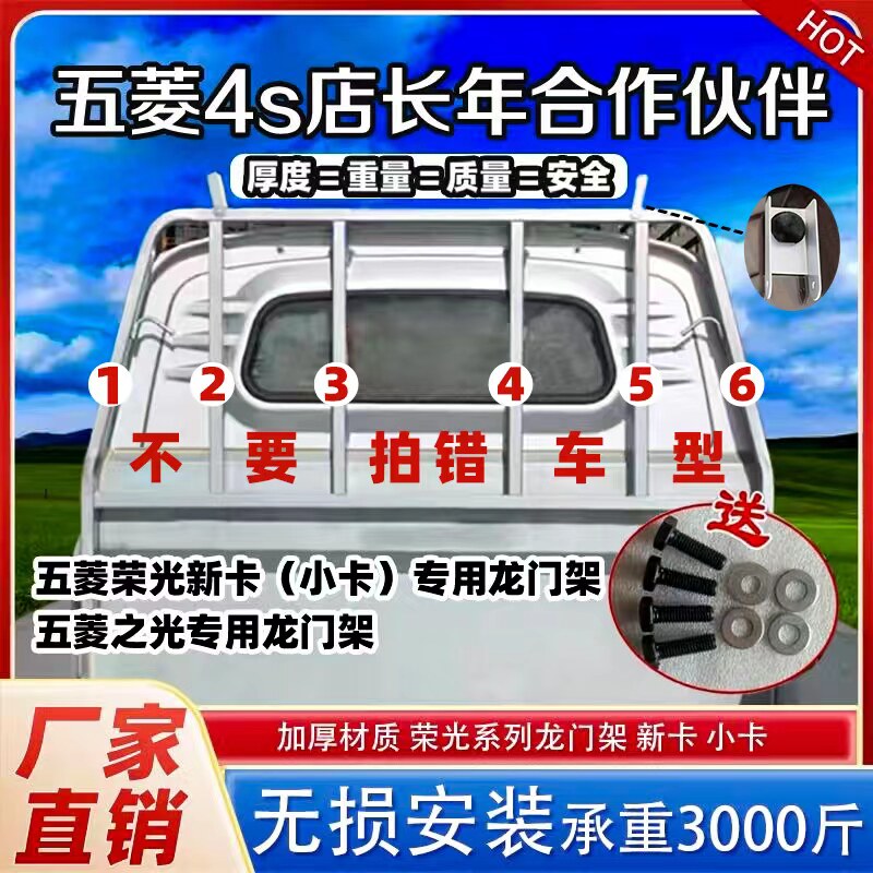 4S 五菱荣光新卡龙门架小卡货架单排双排龙门架配件改装栏杆货车