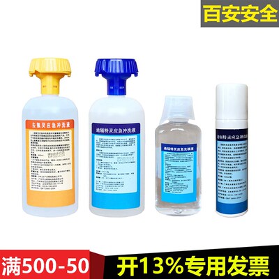 去氟灵敌腐特灵六氟灵紧急洗眼液氢氟酸皮肤强酸碱化学品冲洗液