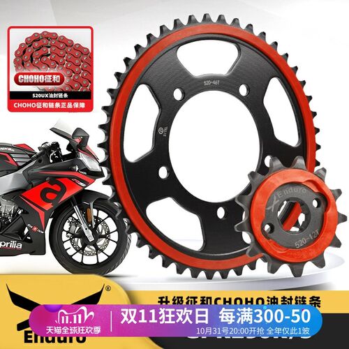 适阿普利亚GPR250R GPR250S改装静音牙盘链轮三件套征和油封链条