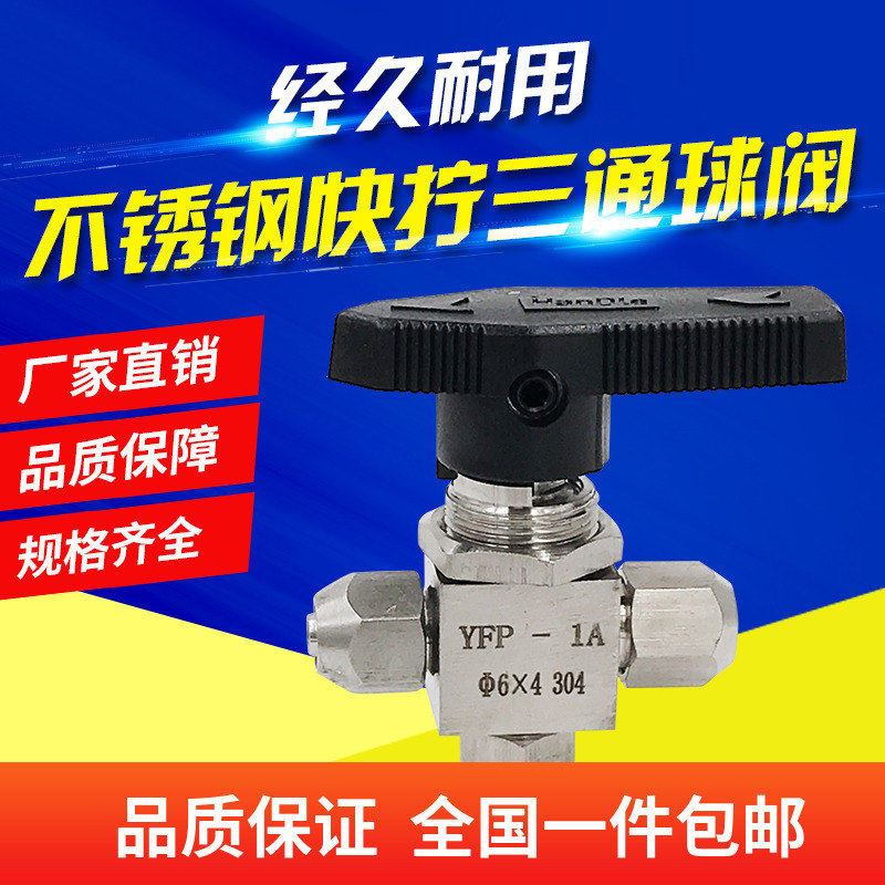 304不锈钢快拧球阀 不锈钢快拧三通球阀 不锈钢三通PU管快拧球阀