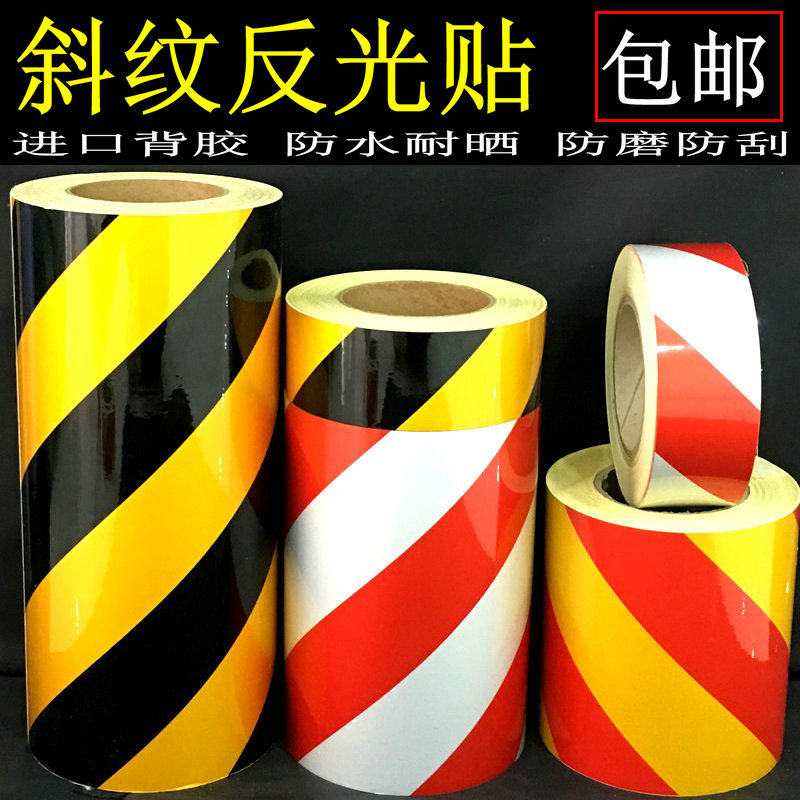 5 10 20CM反光警示胶带红白黄黑斜纹反光贴纸30 40公分安全警戒膜